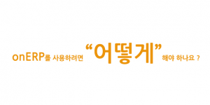 어떻게