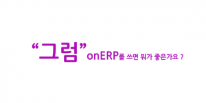 그래서